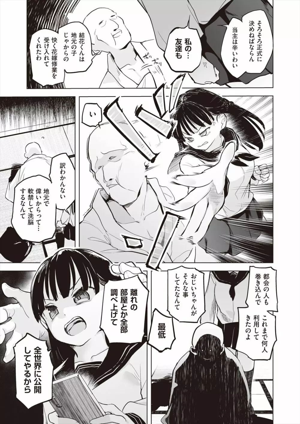 COMIC 阿吽 改 Vol.23 Page.19