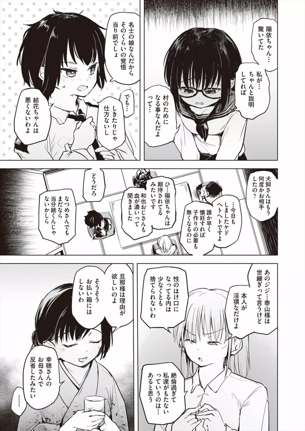 COMIC 阿吽 改 Vol.23 Page.21