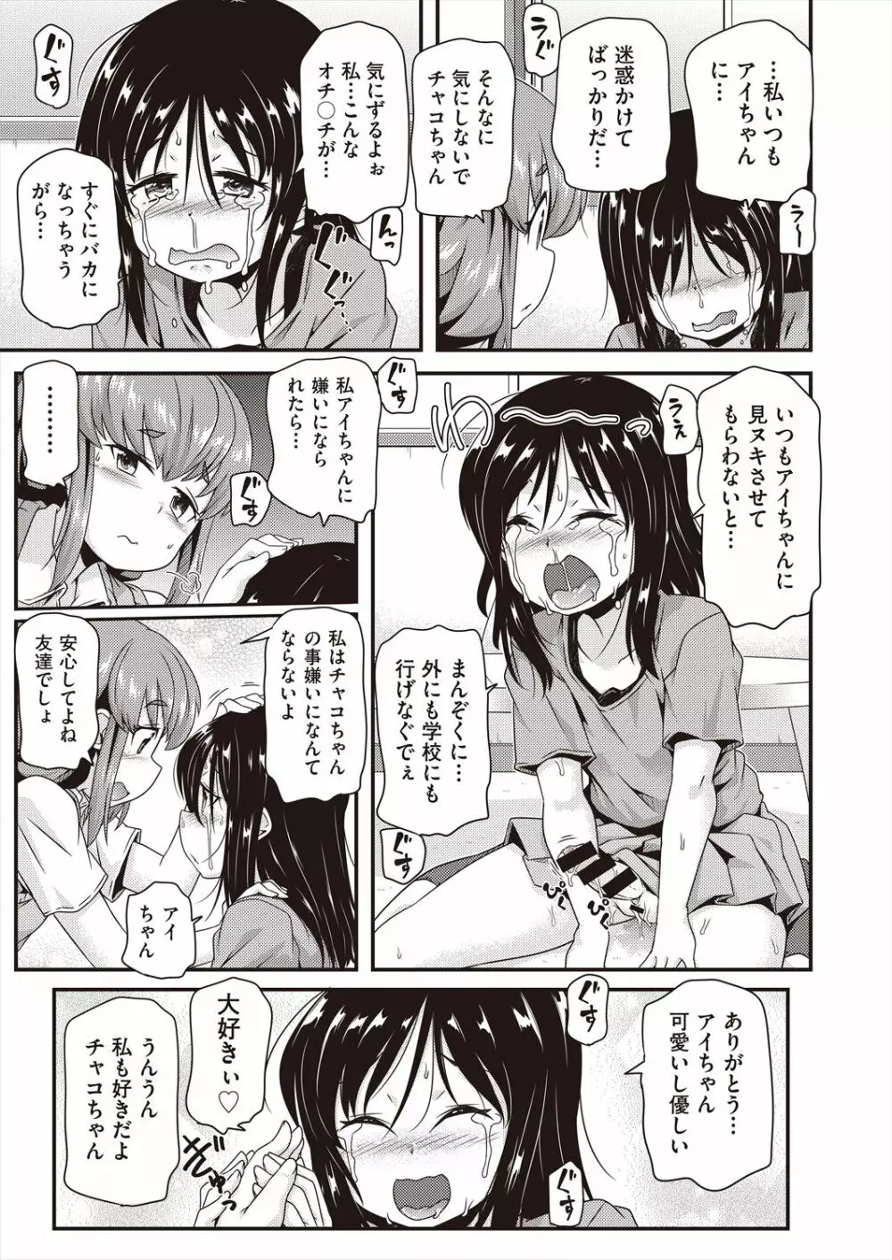 COMIC 阿吽 改 Vol.23 Page.25