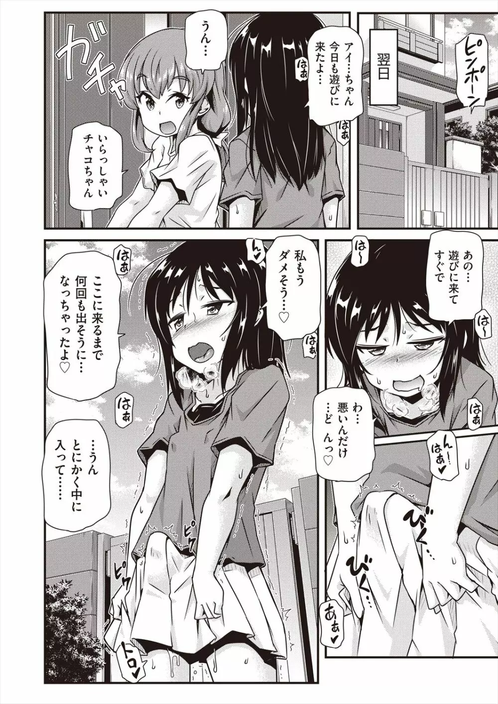 COMIC 阿吽 改 Vol.23 Page.28