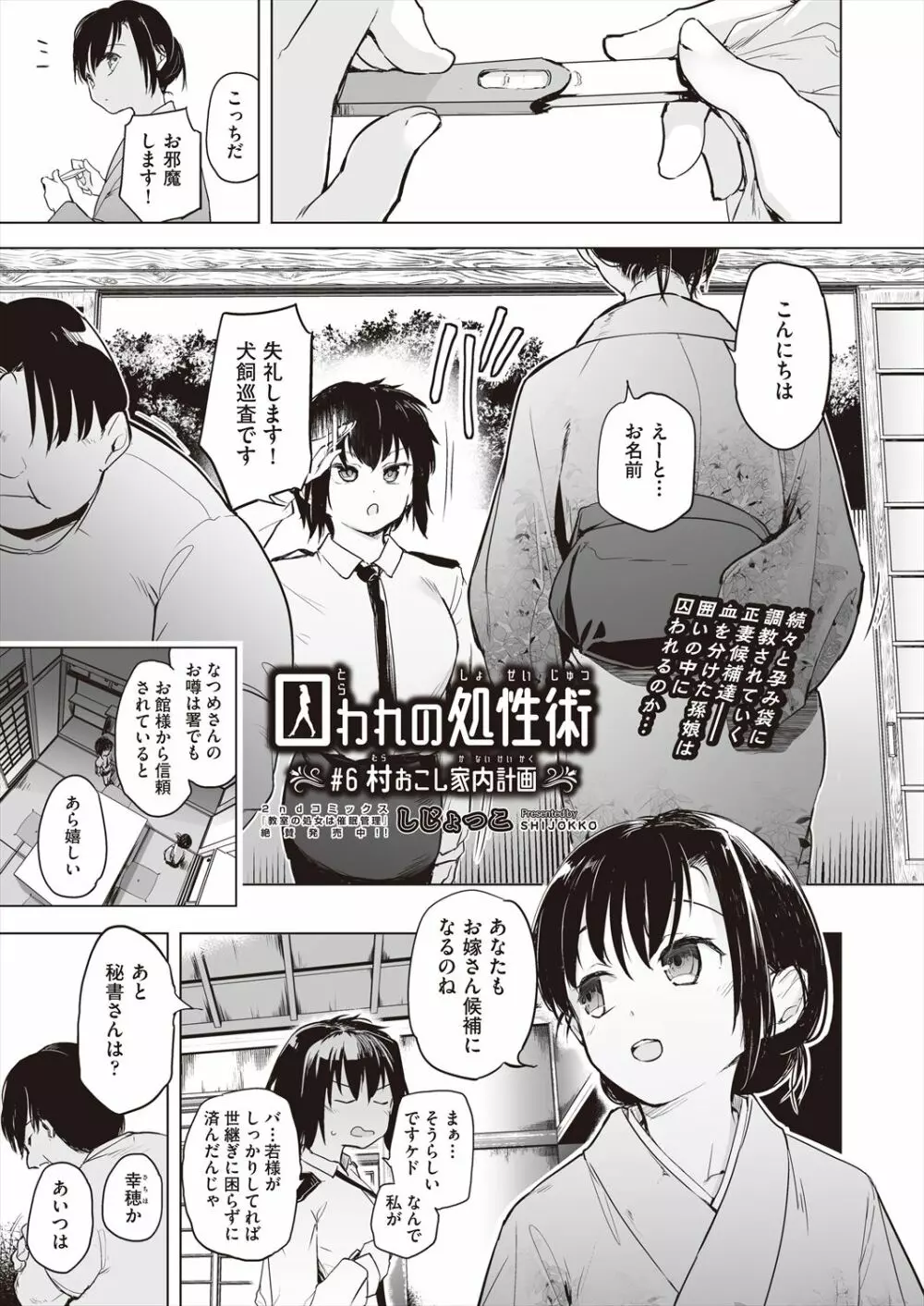 COMIC 阿吽 改 Vol.23 Page.3