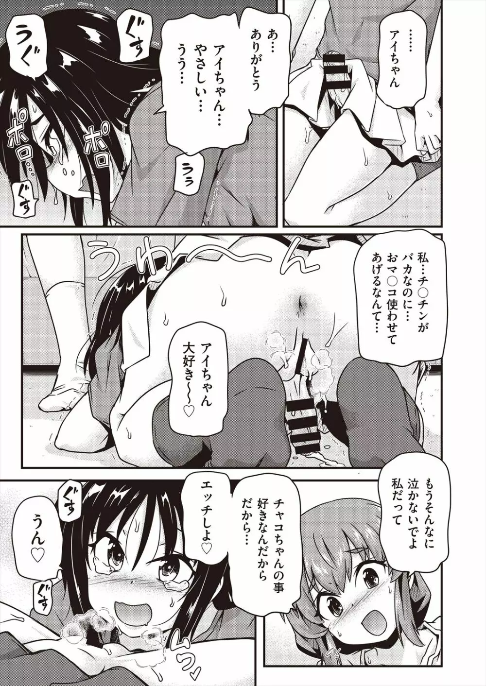COMIC 阿吽 改 Vol.23 Page.33