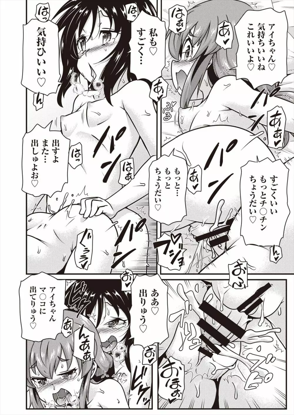 COMIC 阿吽 改 Vol.23 Page.36
