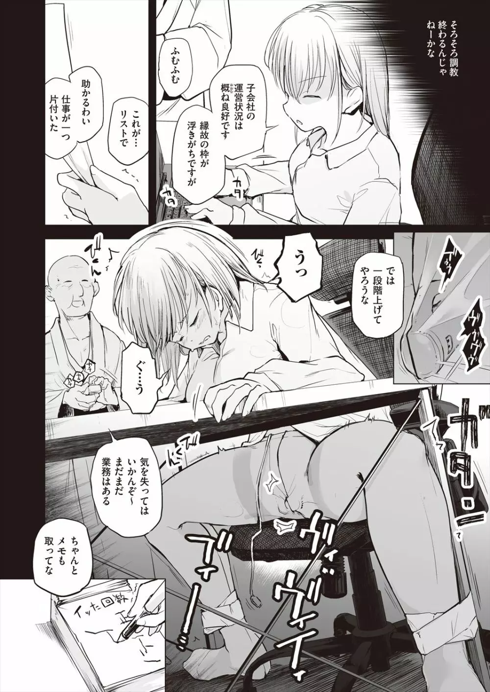COMIC 阿吽 改 Vol.23 Page.4