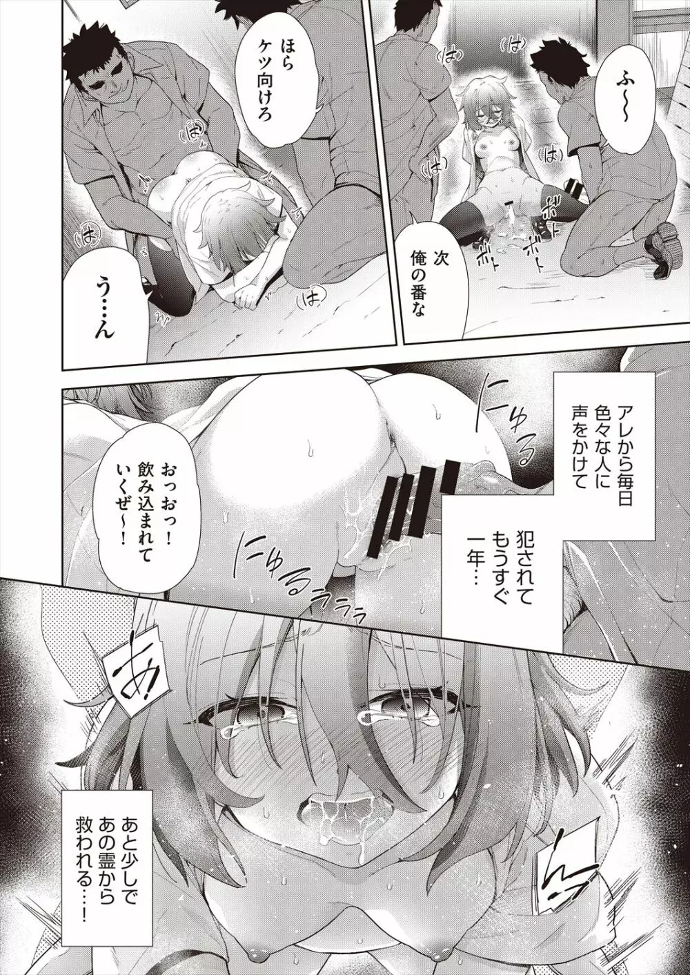 COMIC 阿吽 改 Vol.23 Page.44