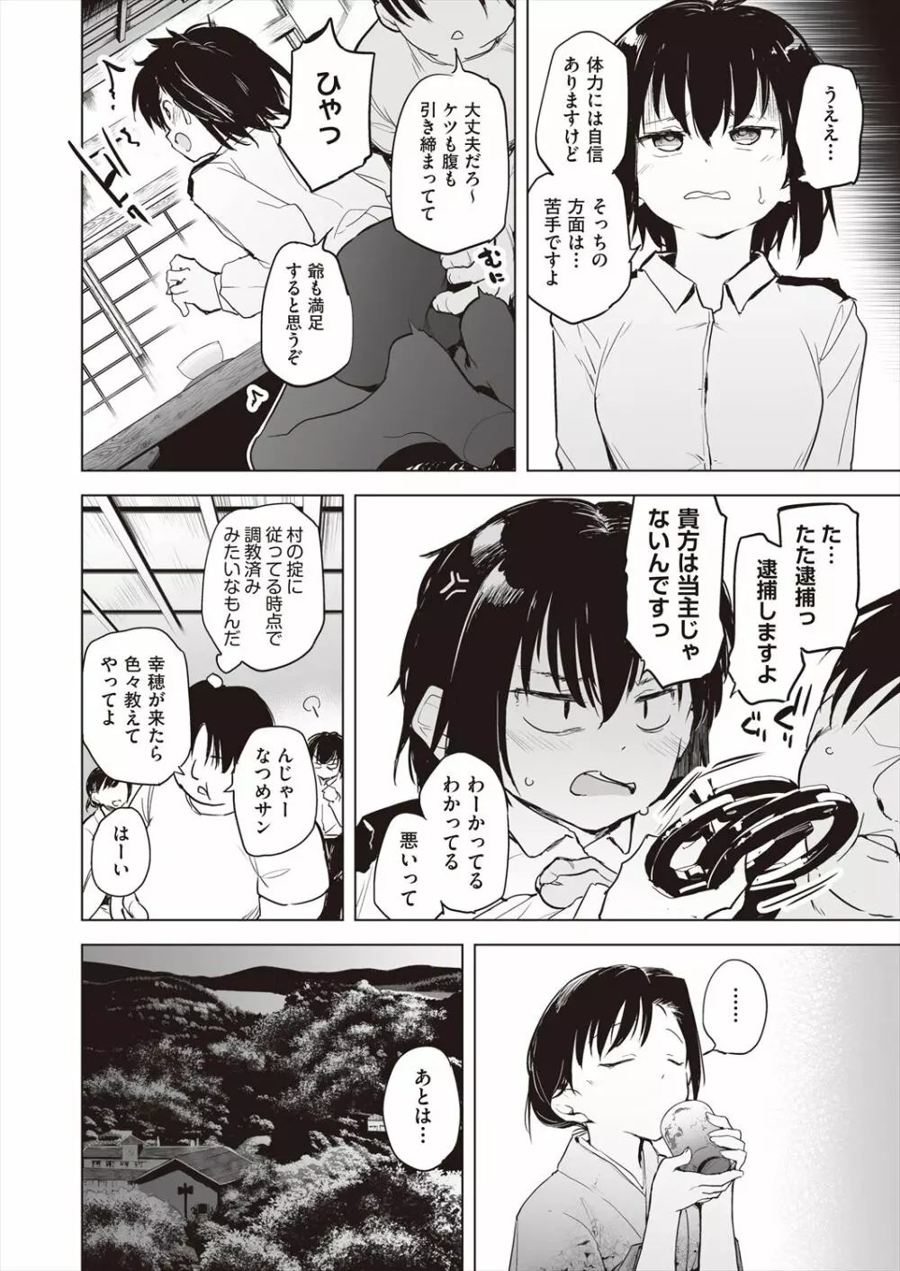COMIC 阿吽 改 Vol.23 Page.8