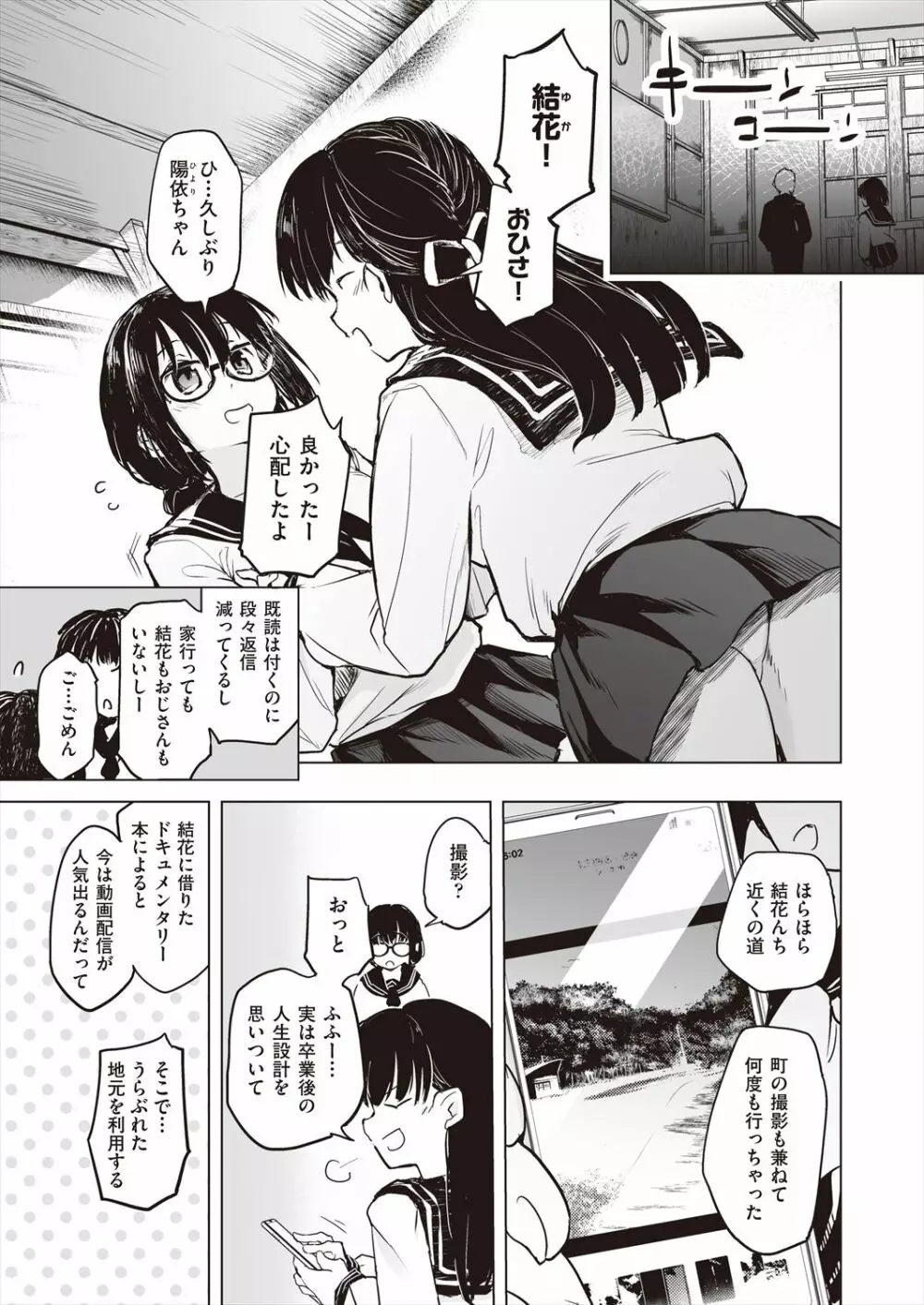 COMIC 阿吽 改 Vol.23 Page.9
