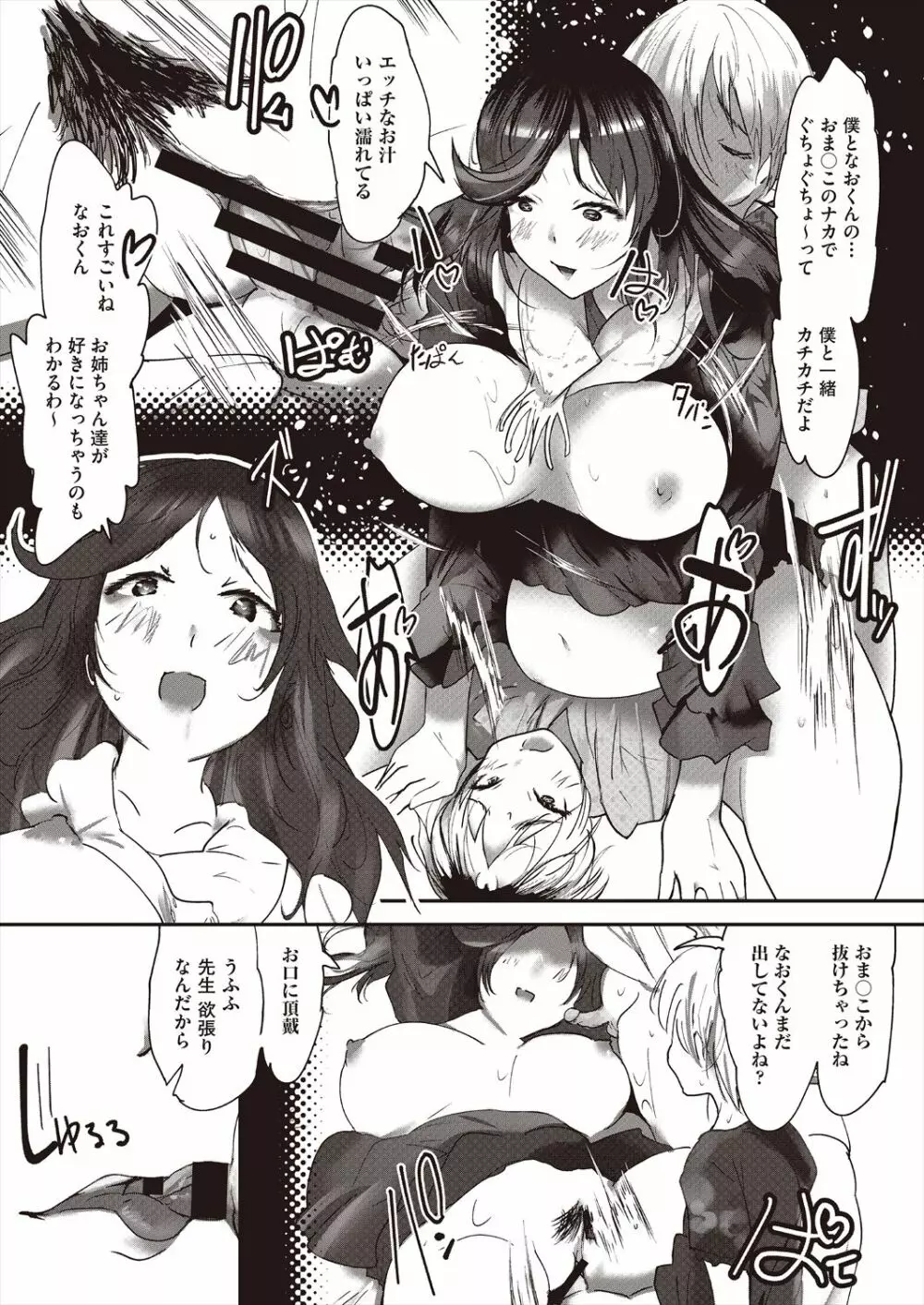 COMIC 阿吽 改 Vol.23 Page.97