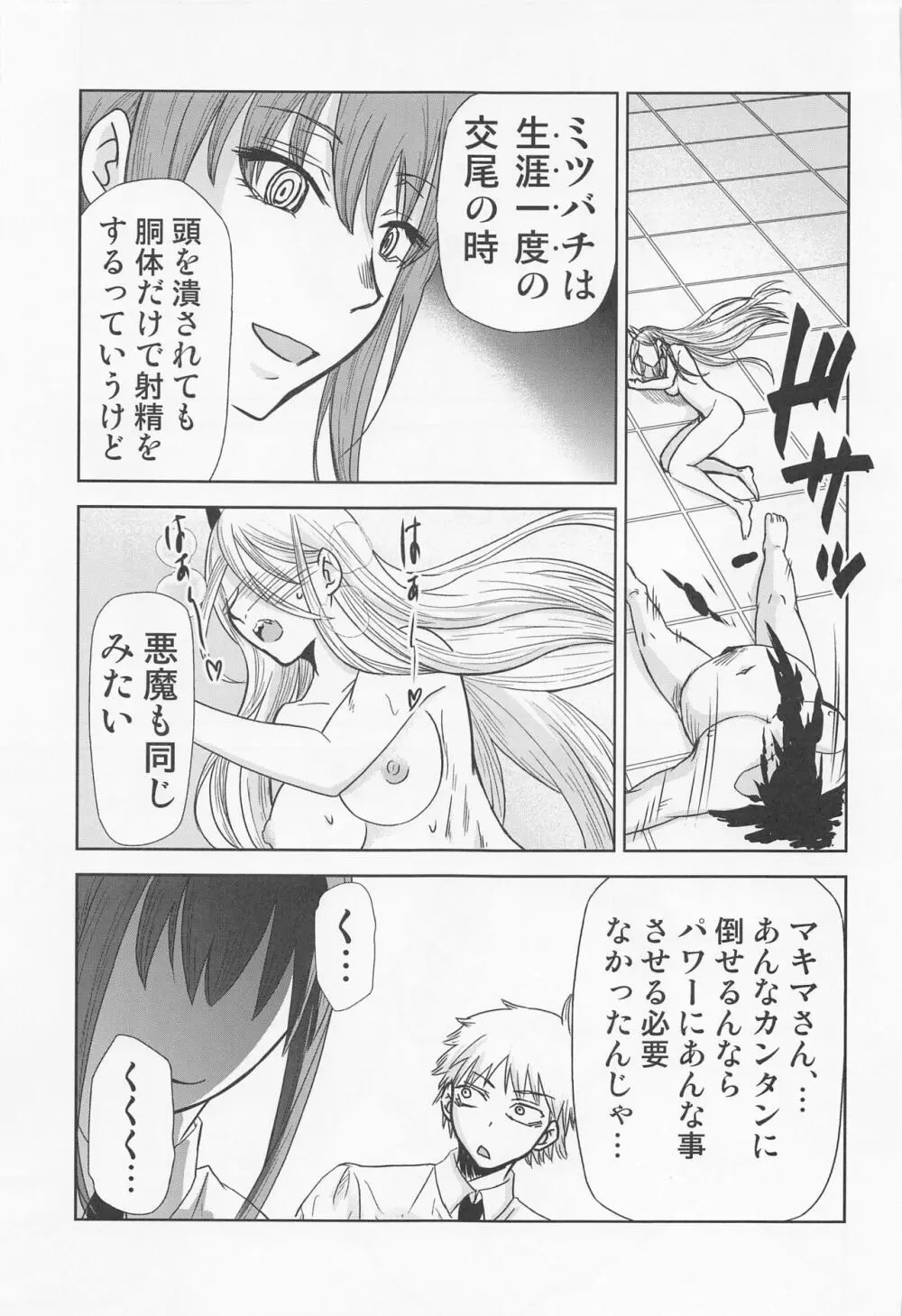 ちぇえええんそうめんず1 Page.14