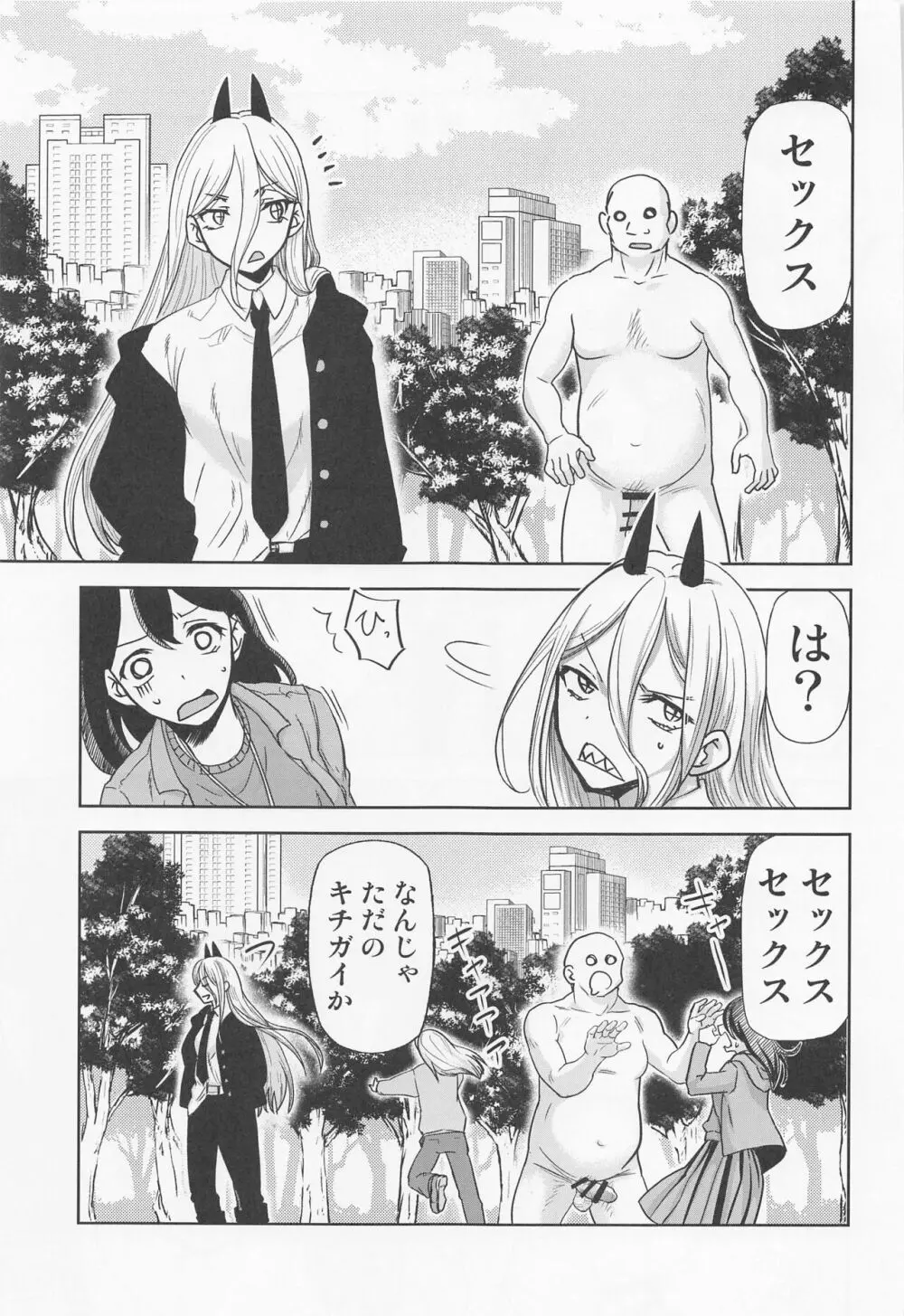 ちぇえええんそうめんず1 Page.2