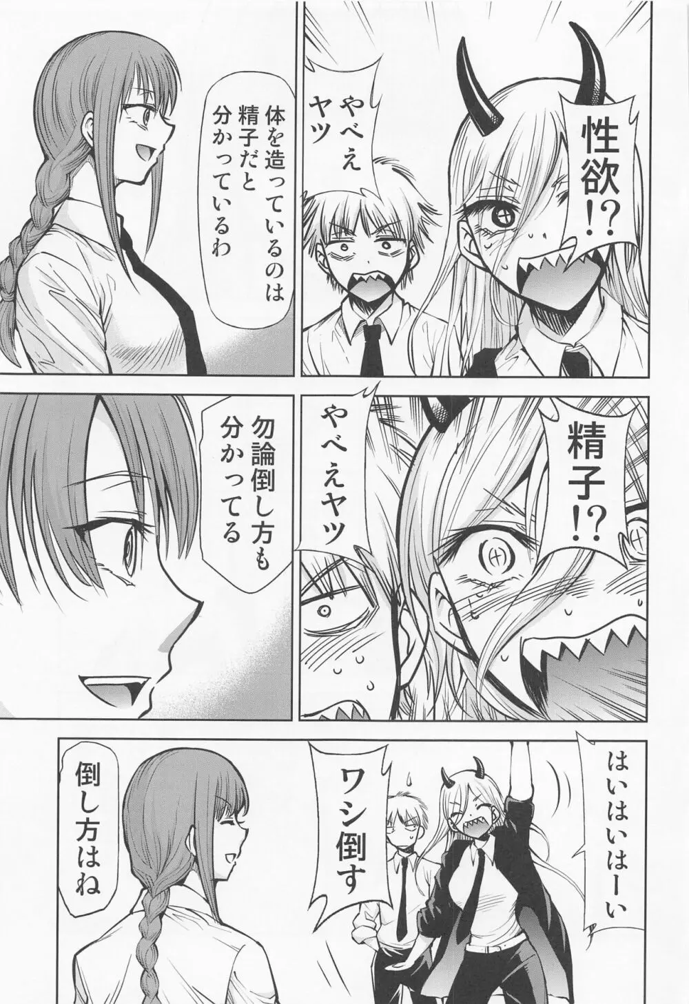 ちぇえええんそうめんず1 Page.4