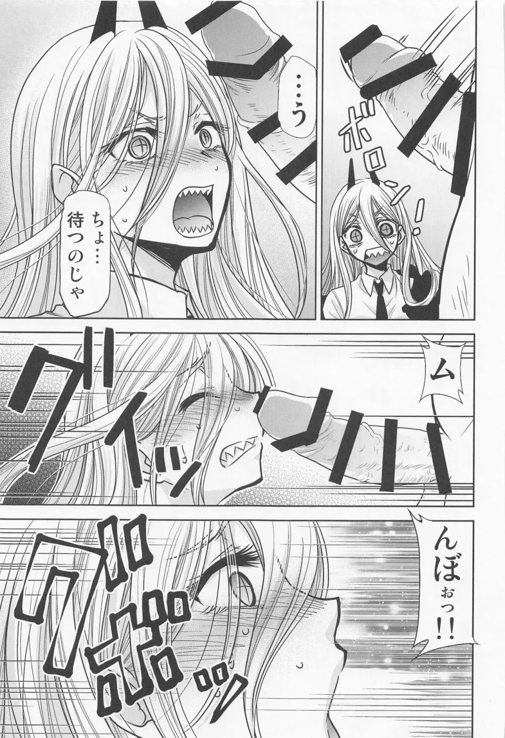 ちぇえええんそうめんず1 Page.8