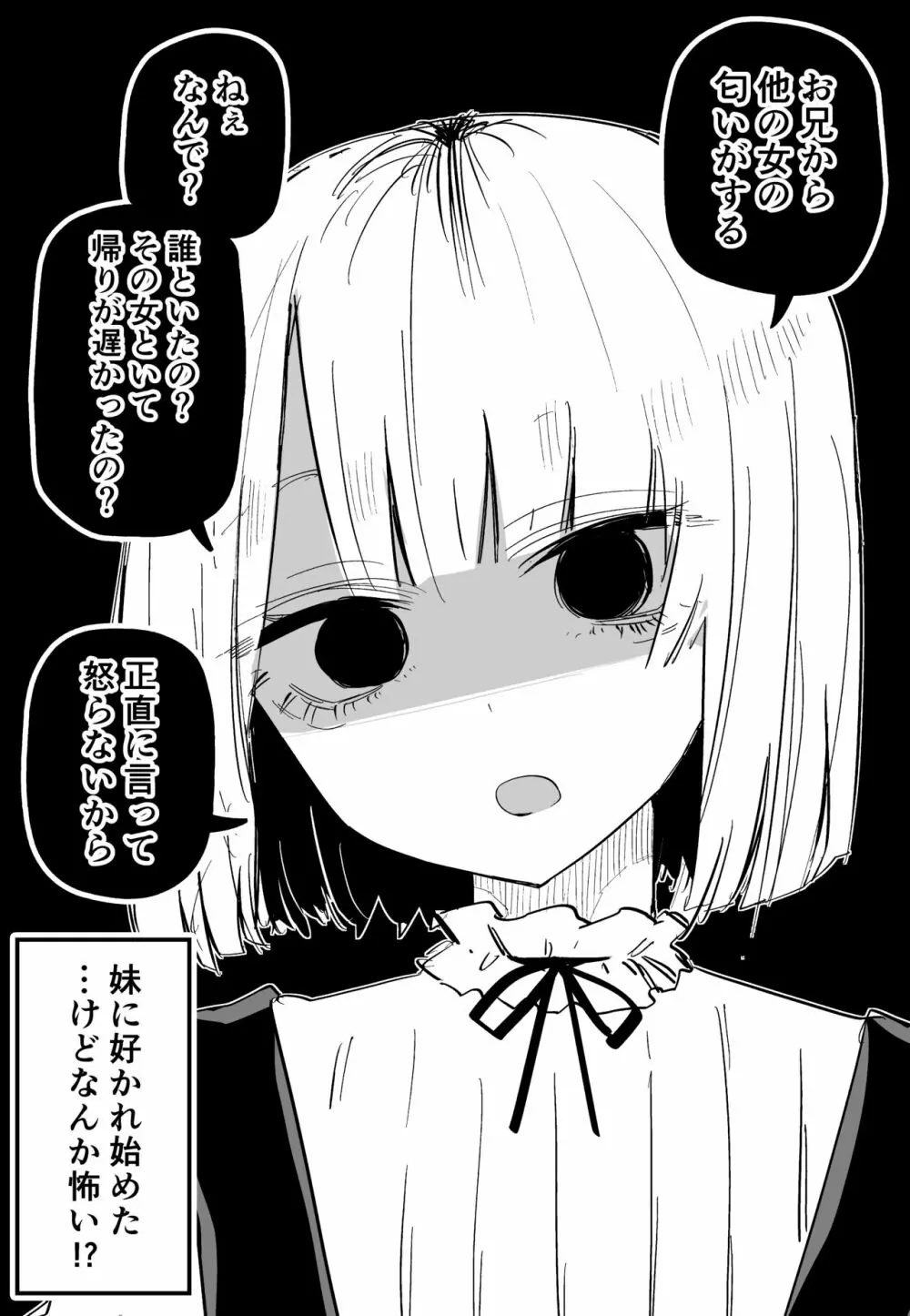 俺のことが大嫌いな妹が怖い Page.4