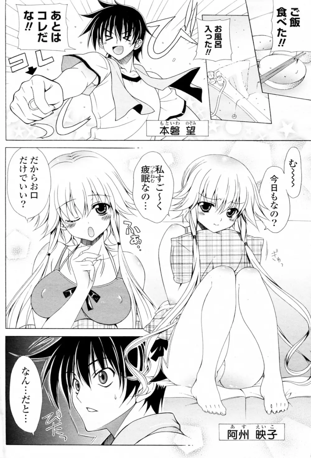 [Lapis Lazuli] EC(R)O!! (COMIC ポプリクラブ 2010年04月号) Page.2