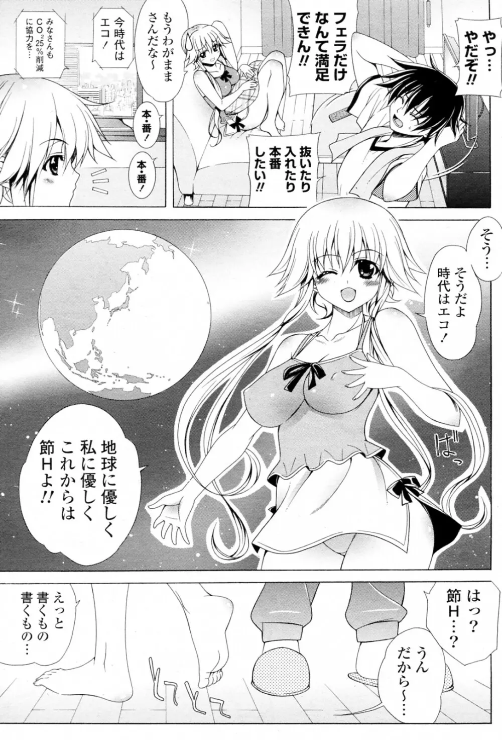 [Lapis Lazuli] EC(R)O!! (COMIC ポプリクラブ 2010年04月号) Page.3