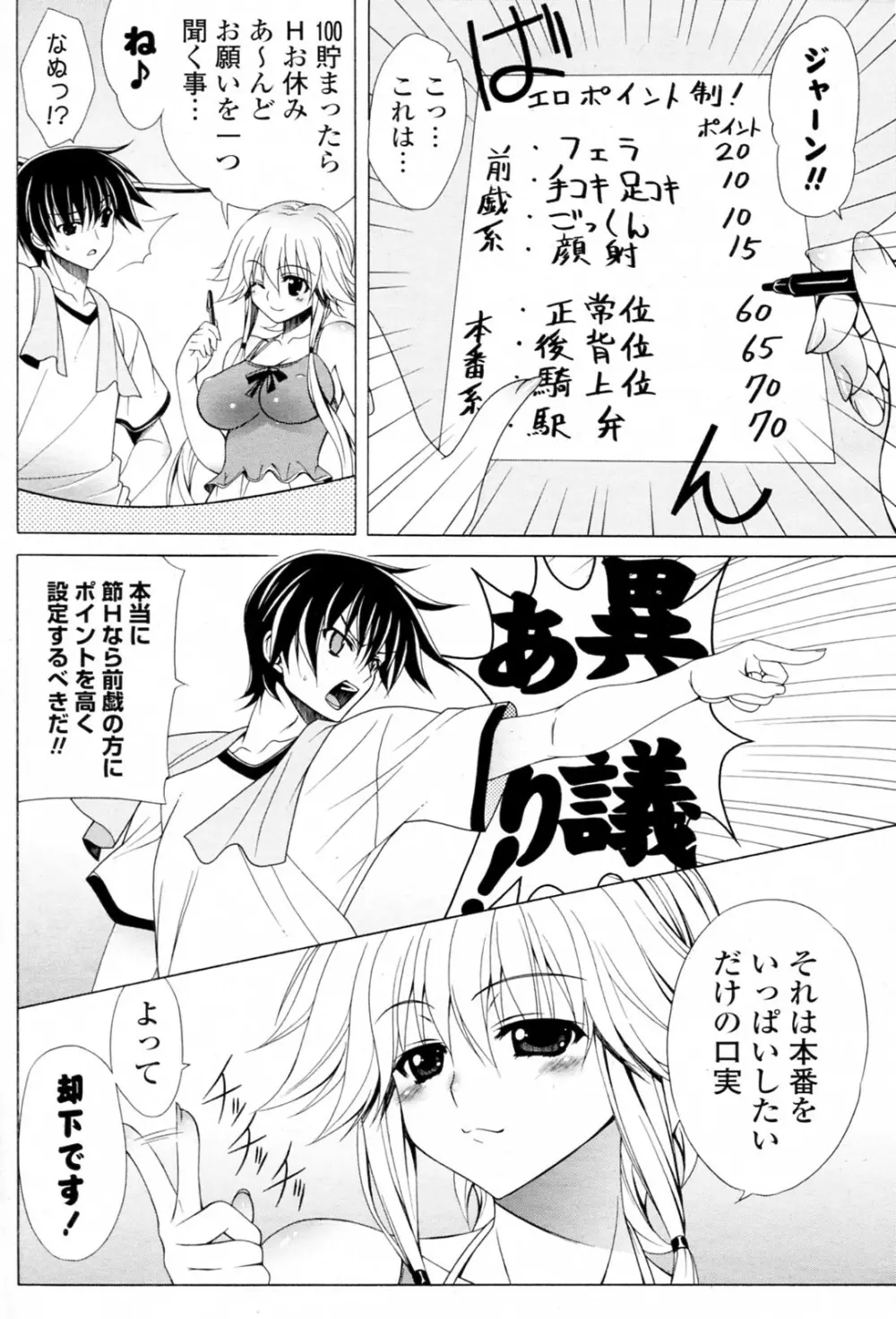 [Lapis Lazuli] EC(R)O!! (COMIC ポプリクラブ 2010年04月号) Page.4