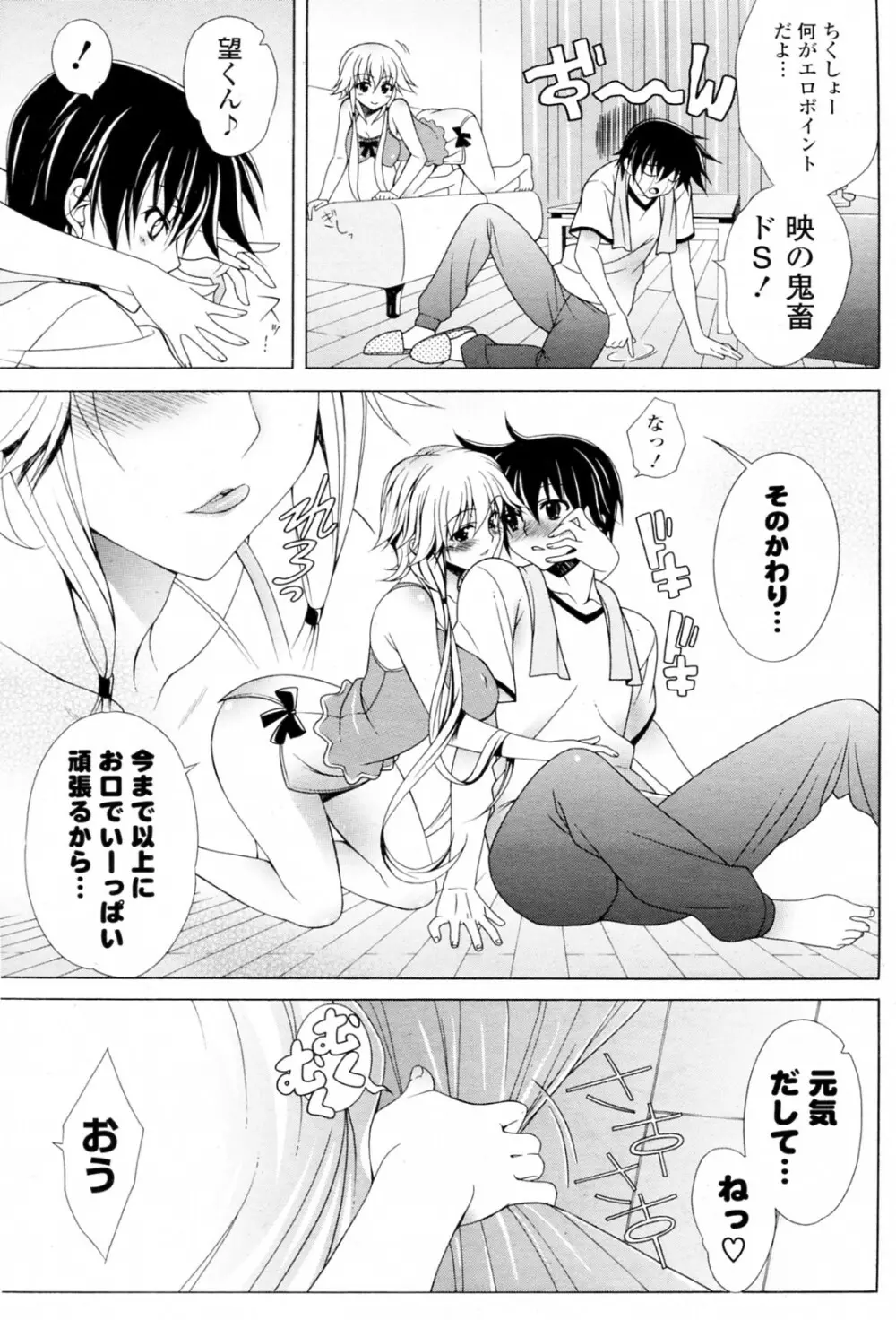 [Lapis Lazuli] EC(R)O!! (COMIC ポプリクラブ 2010年04月号) Page.5