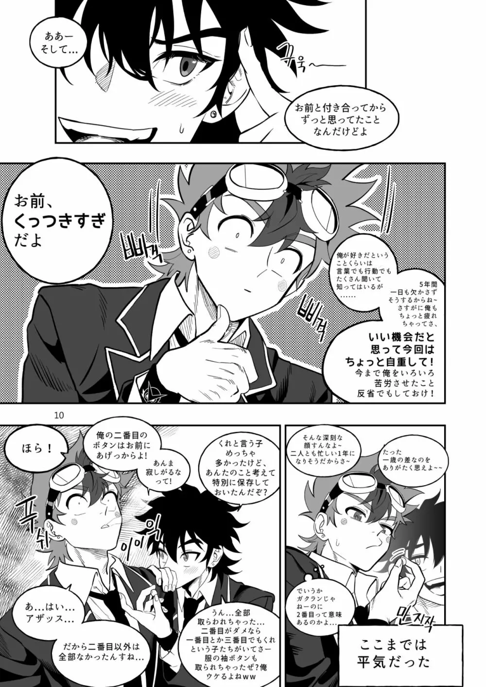 ファイナルカウントダウン Page.10