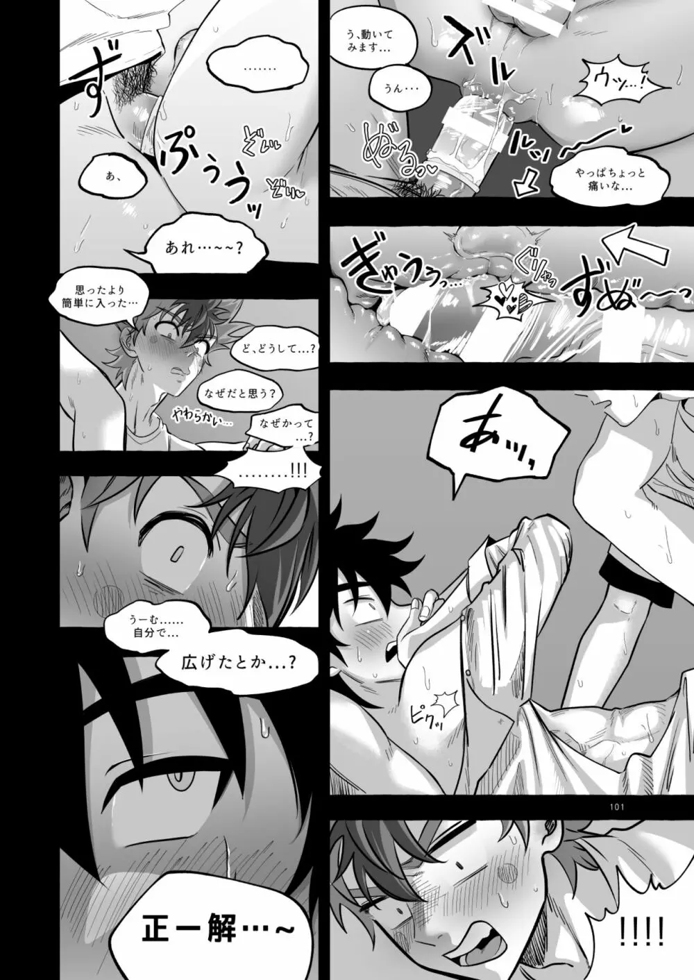 ファイナルカウントダウン Page.101