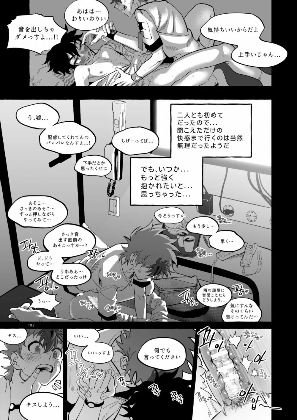 ファイナルカウントダウン Page.102