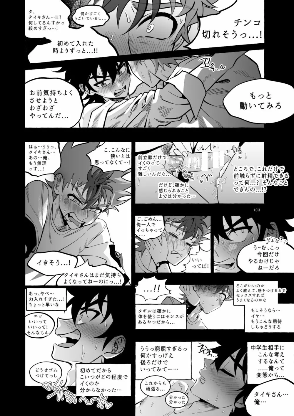 ファイナルカウントダウン Page.103