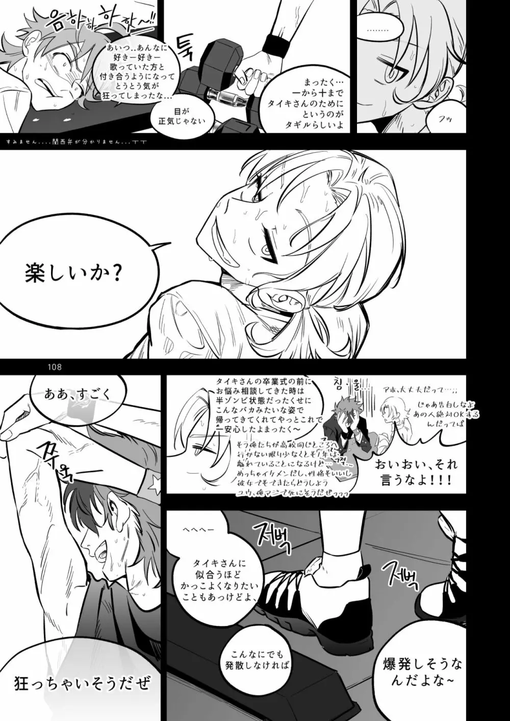 ファイナルカウントダウン Page.108