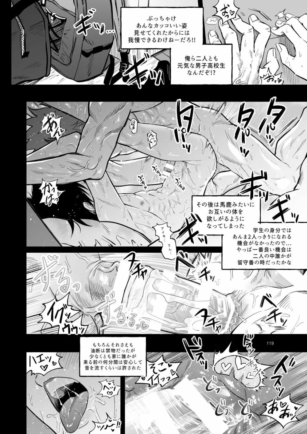 ファイナルカウントダウン Page.119