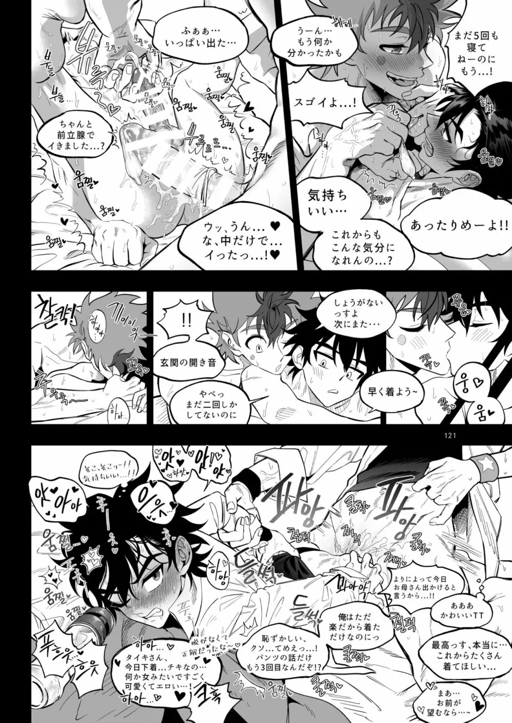 ファイナルカウントダウン Page.121