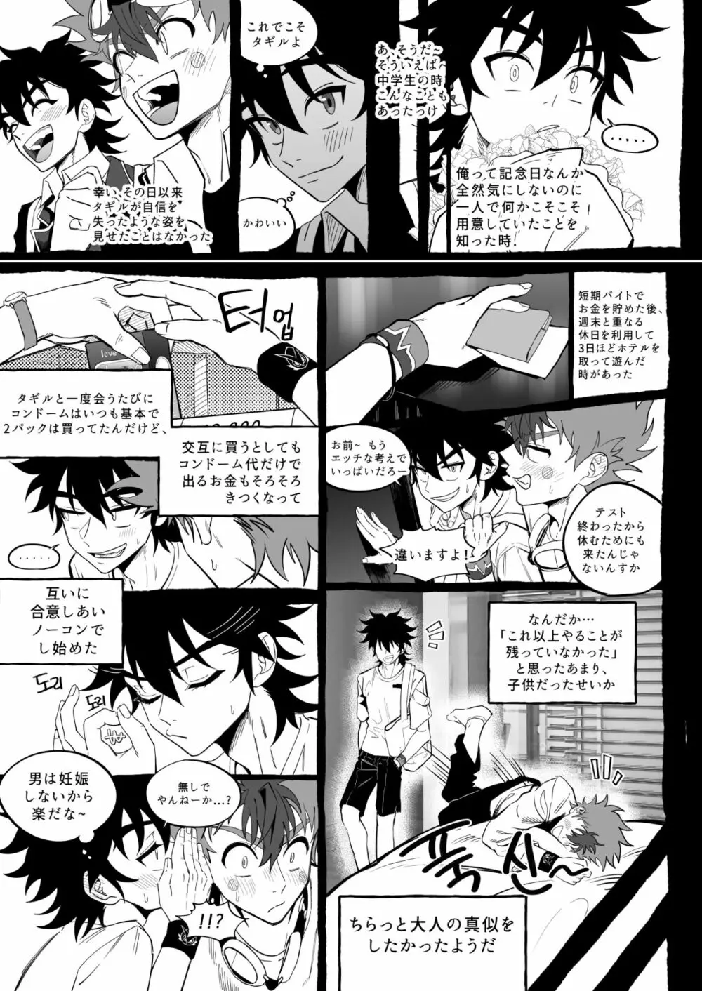 ファイナルカウントダウン Page.122