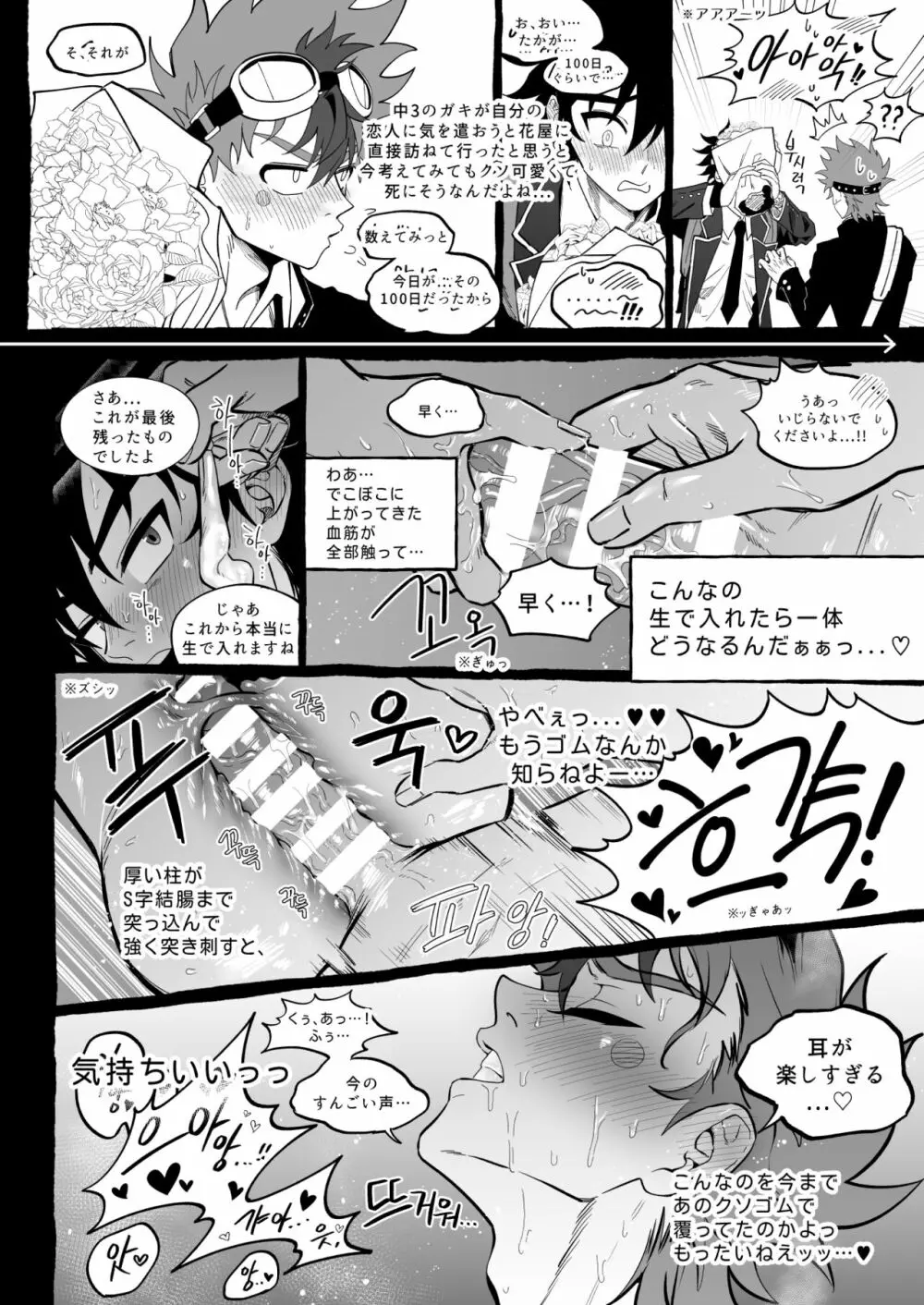 ファイナルカウントダウン Page.123