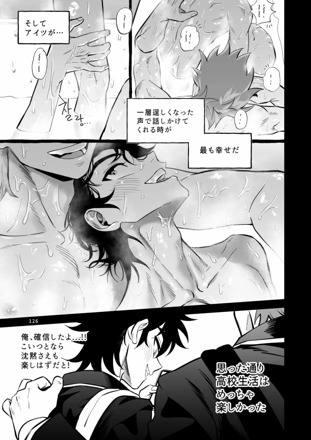 ファイナルカウントダウン Page.126