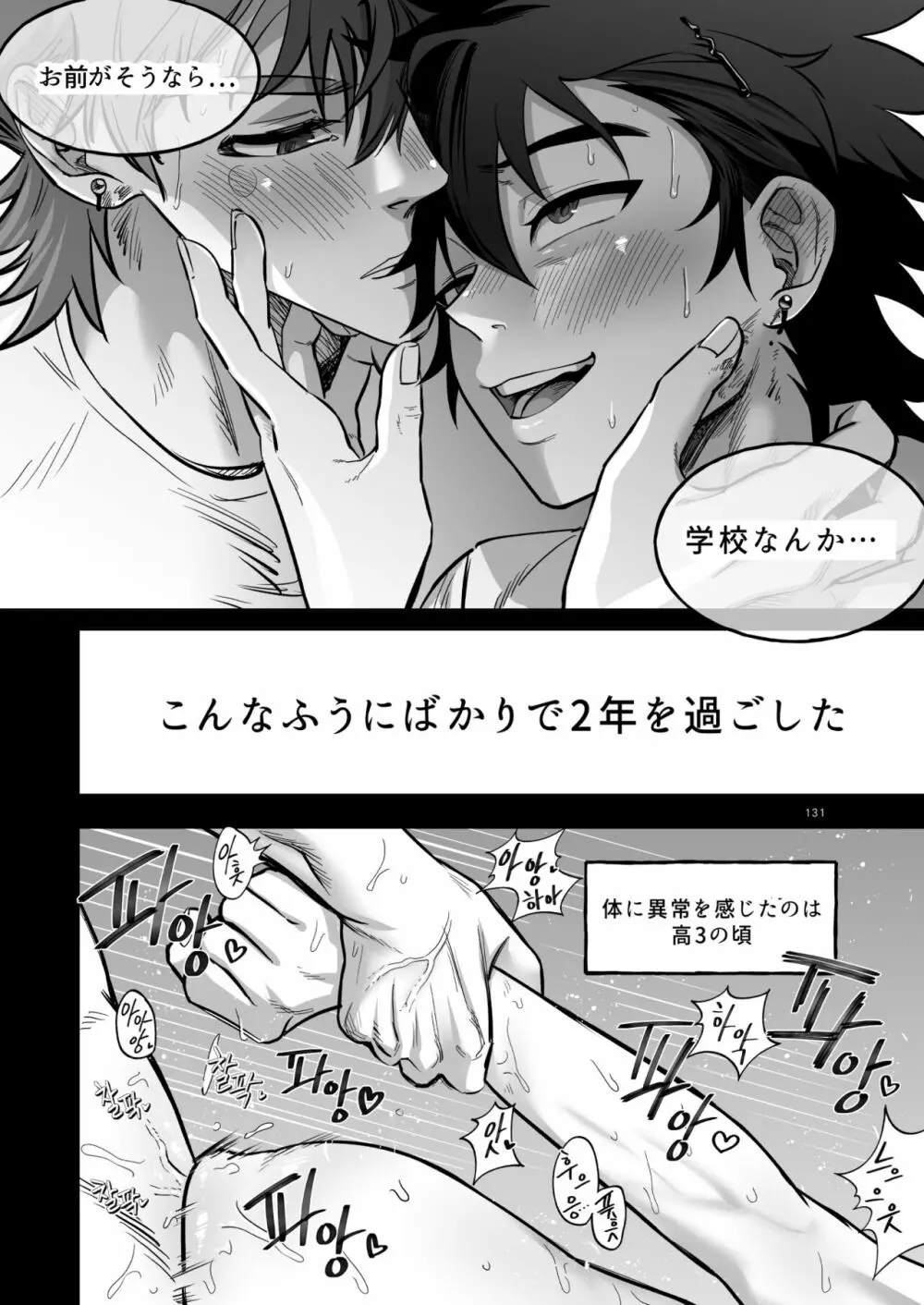 ファイナルカウントダウン Page.131