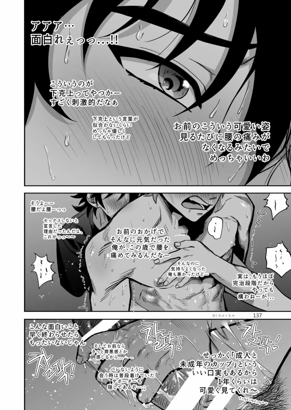 ファイナルカウントダウン Page.137