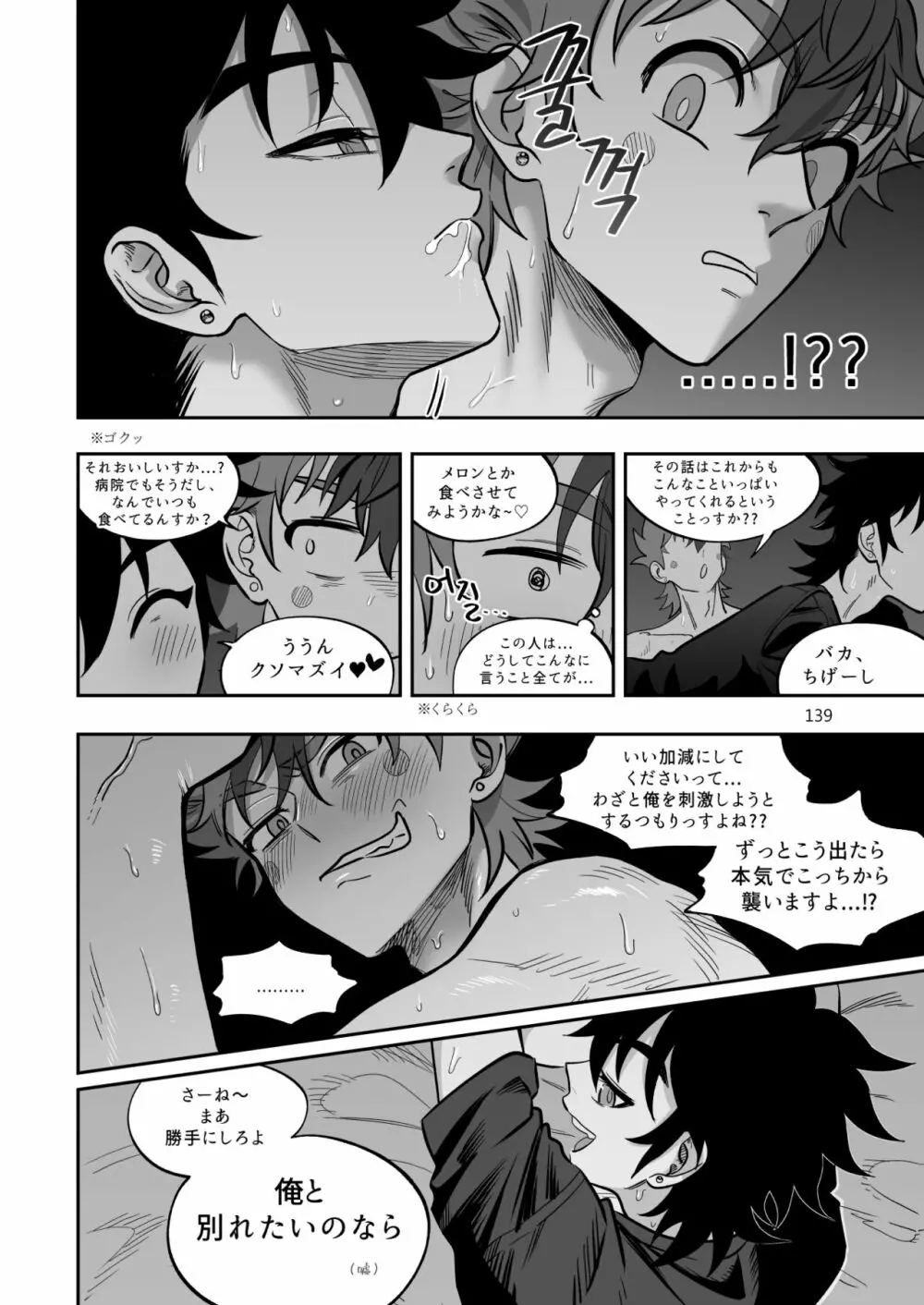 ファイナルカウントダウン Page.139