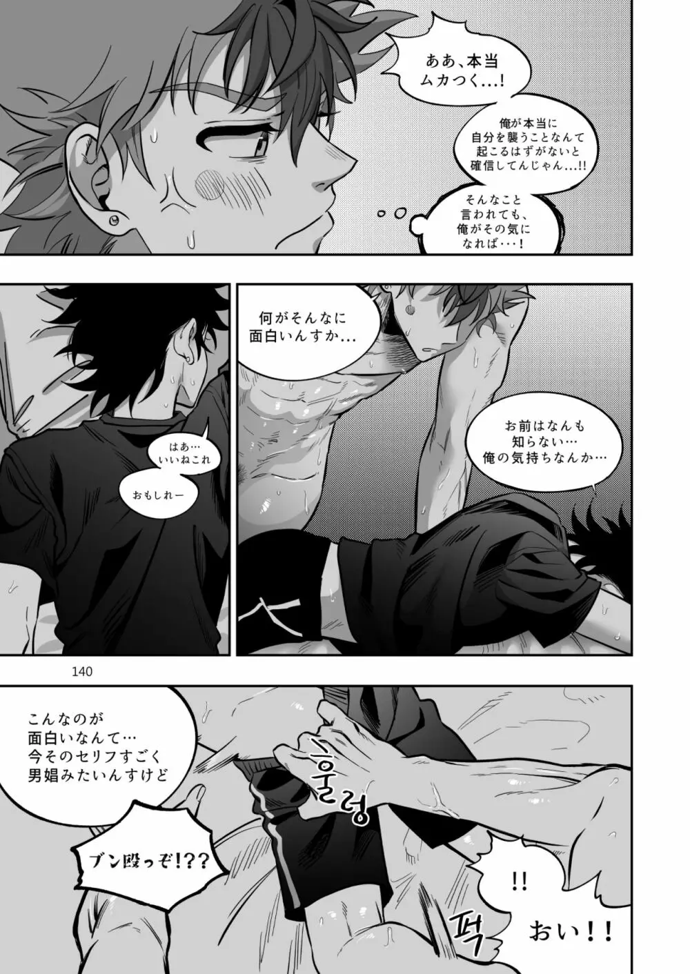 ファイナルカウントダウン Page.140