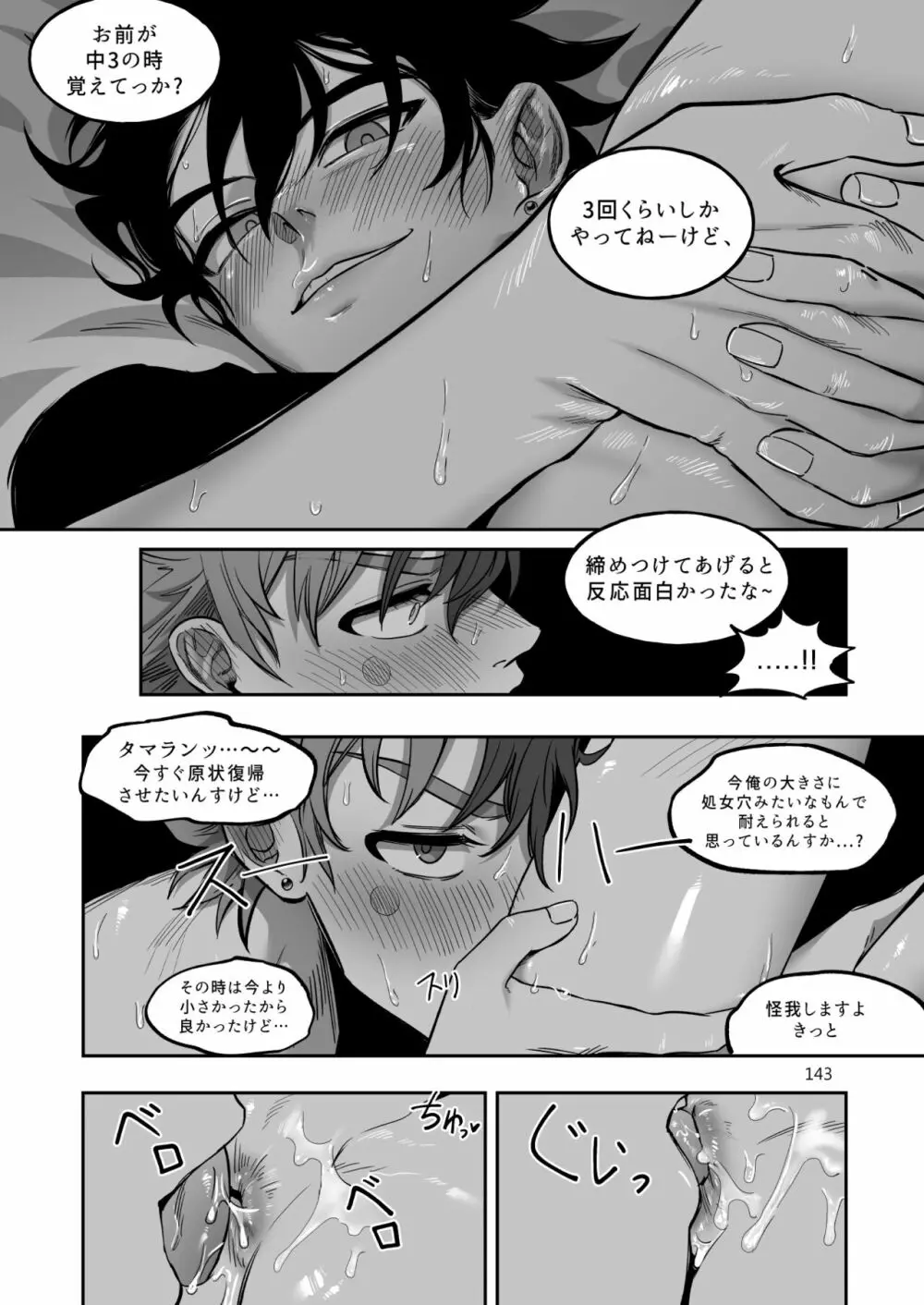 ファイナルカウントダウン Page.143