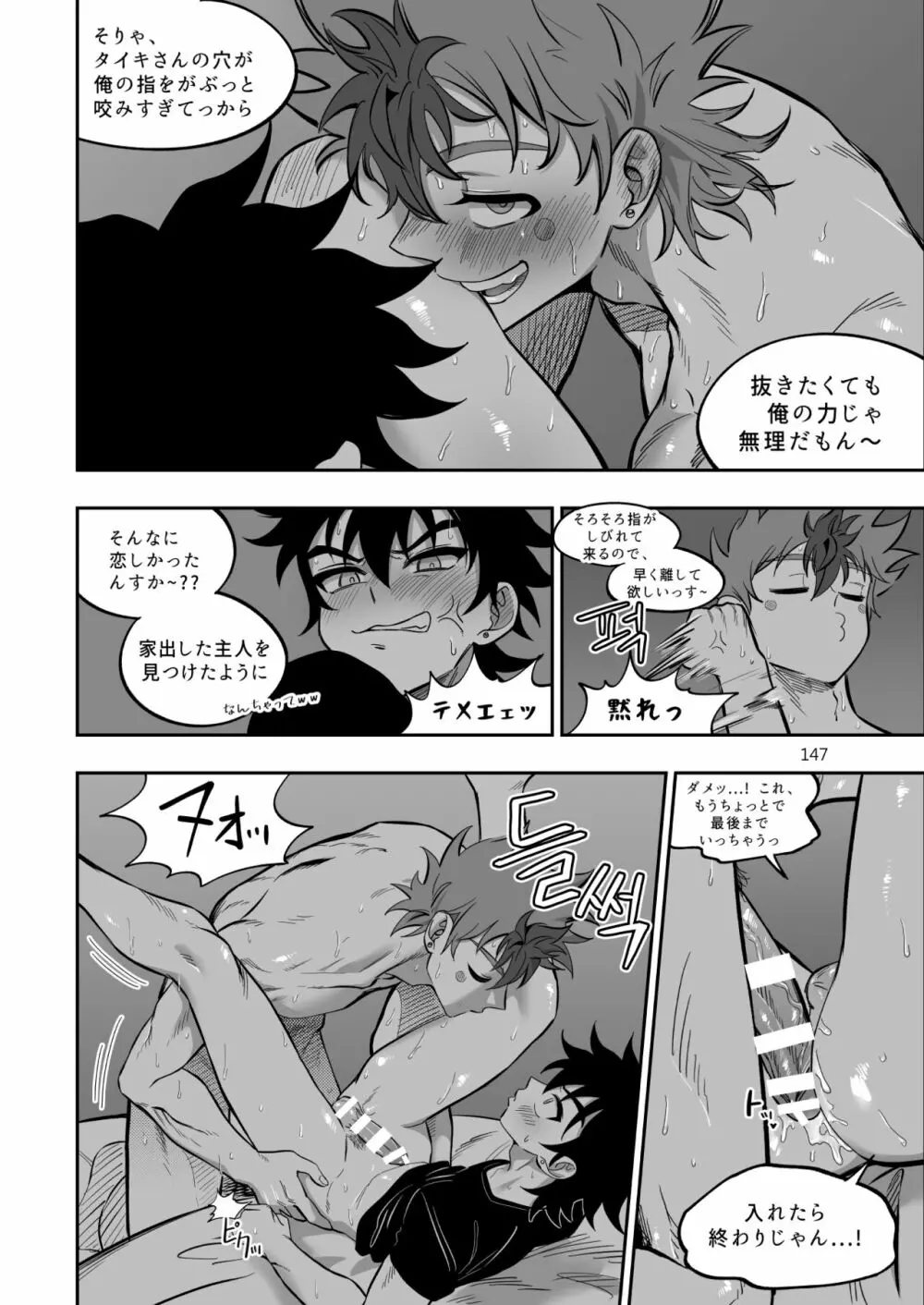 ファイナルカウントダウン Page.147