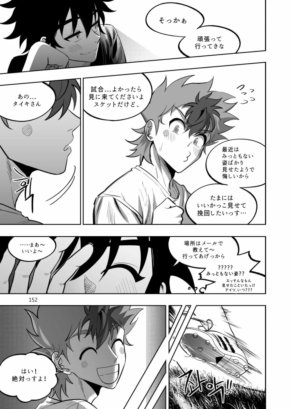 ファイナルカウントダウン Page.152