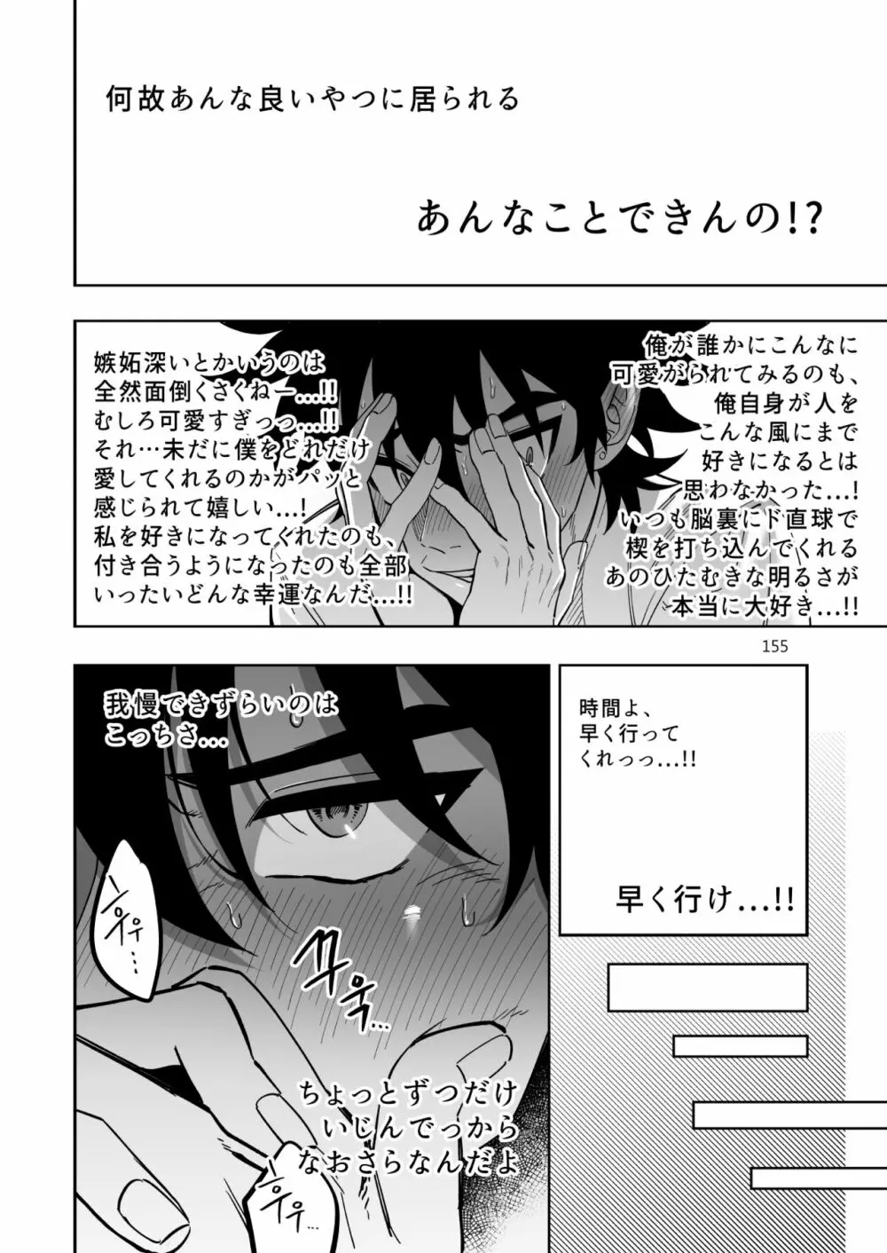 ファイナルカウントダウン Page.155