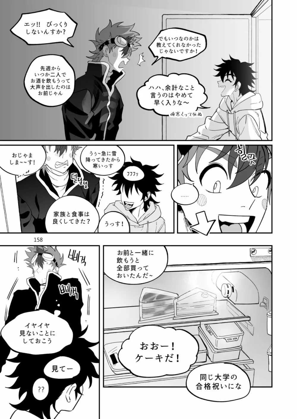 ファイナルカウントダウン Page.158