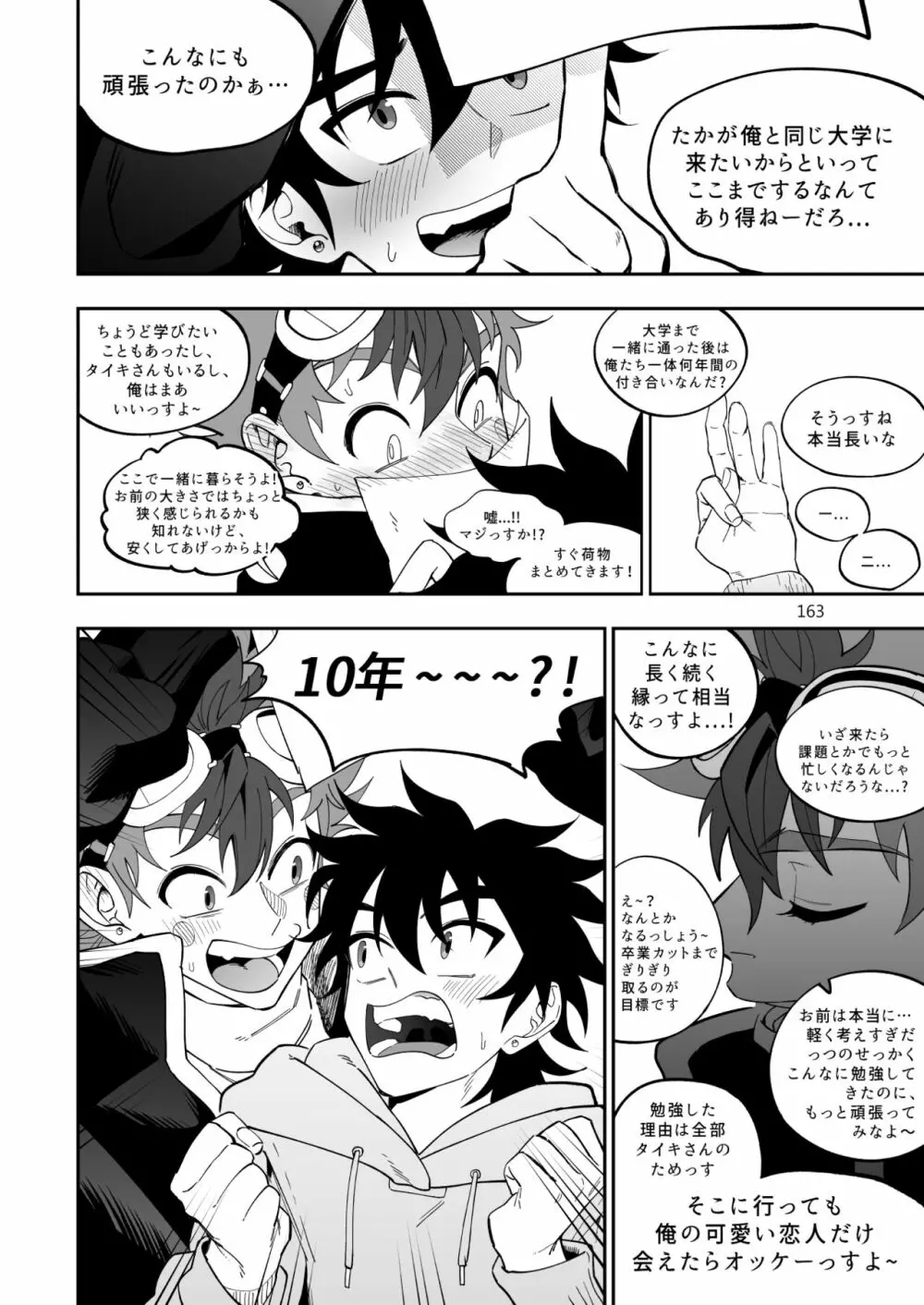 ファイナルカウントダウン Page.163