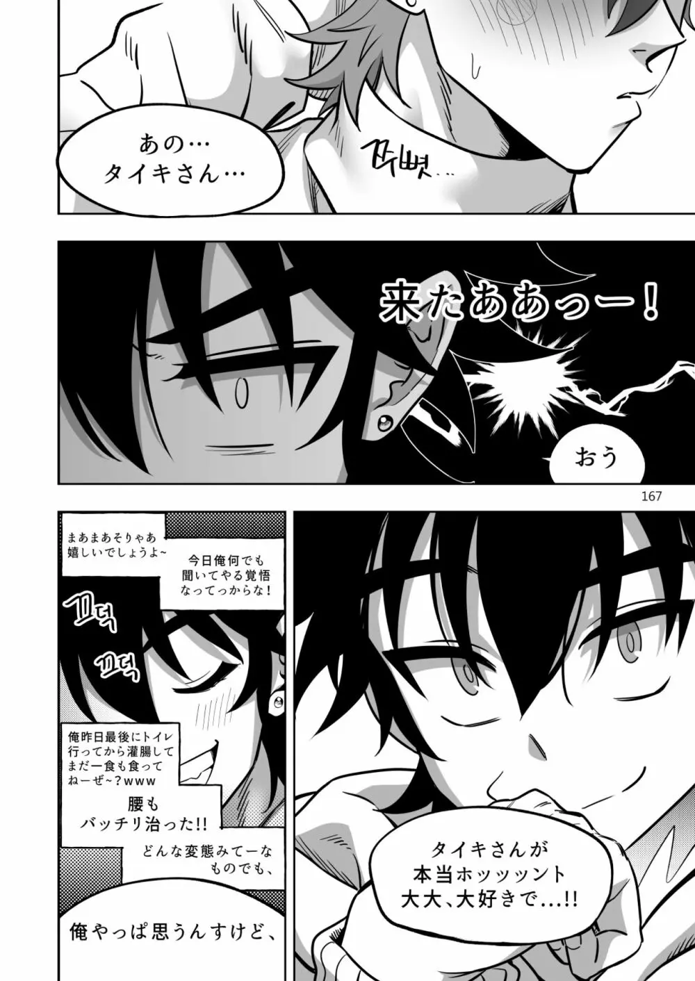 ファイナルカウントダウン Page.167