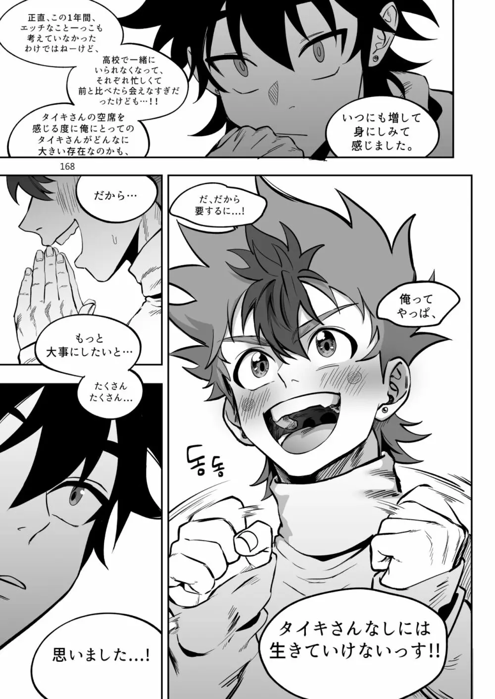 ファイナルカウントダウン Page.168