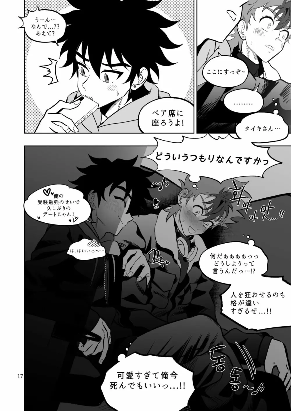 ファイナルカウントダウン Page.17