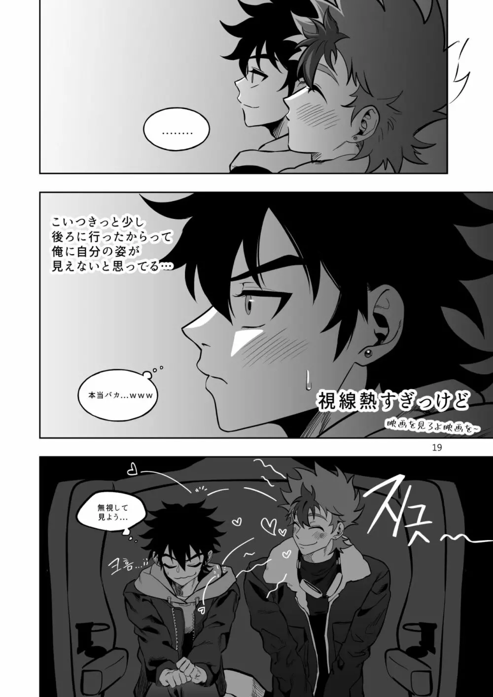 ファイナルカウントダウン Page.19