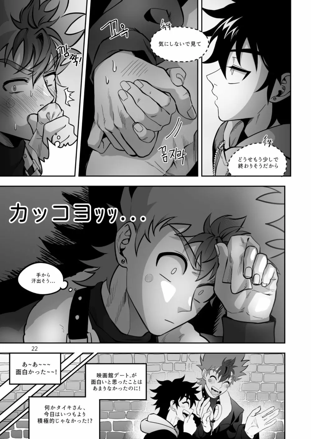 ファイナルカウントダウン Page.22