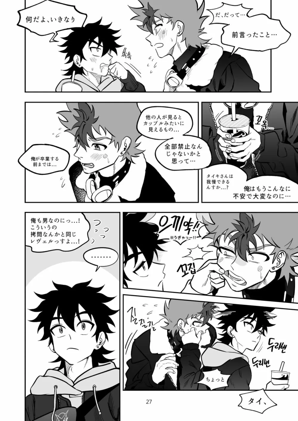 ファイナルカウントダウン Page.27