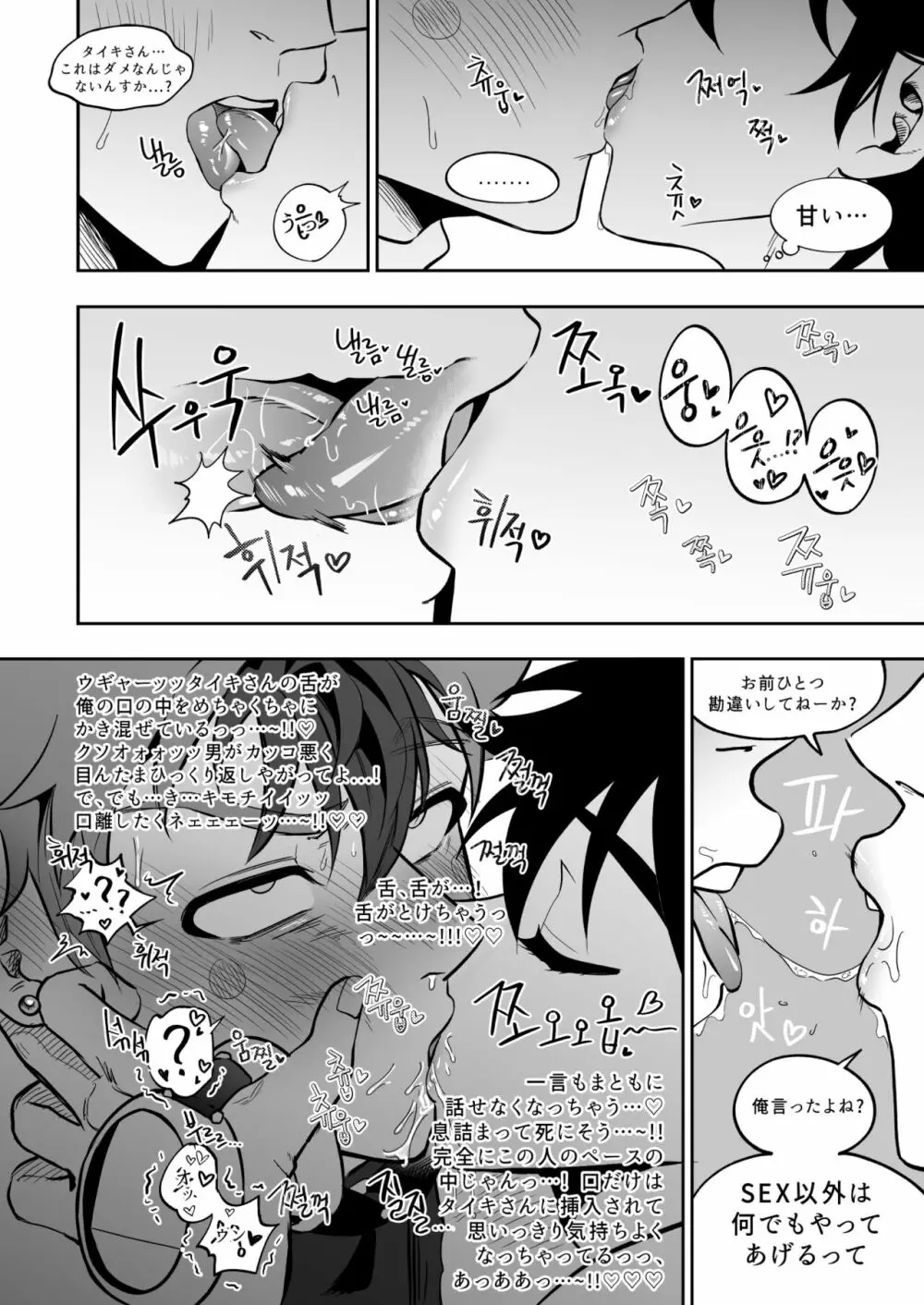 ファイナルカウントダウン Page.29