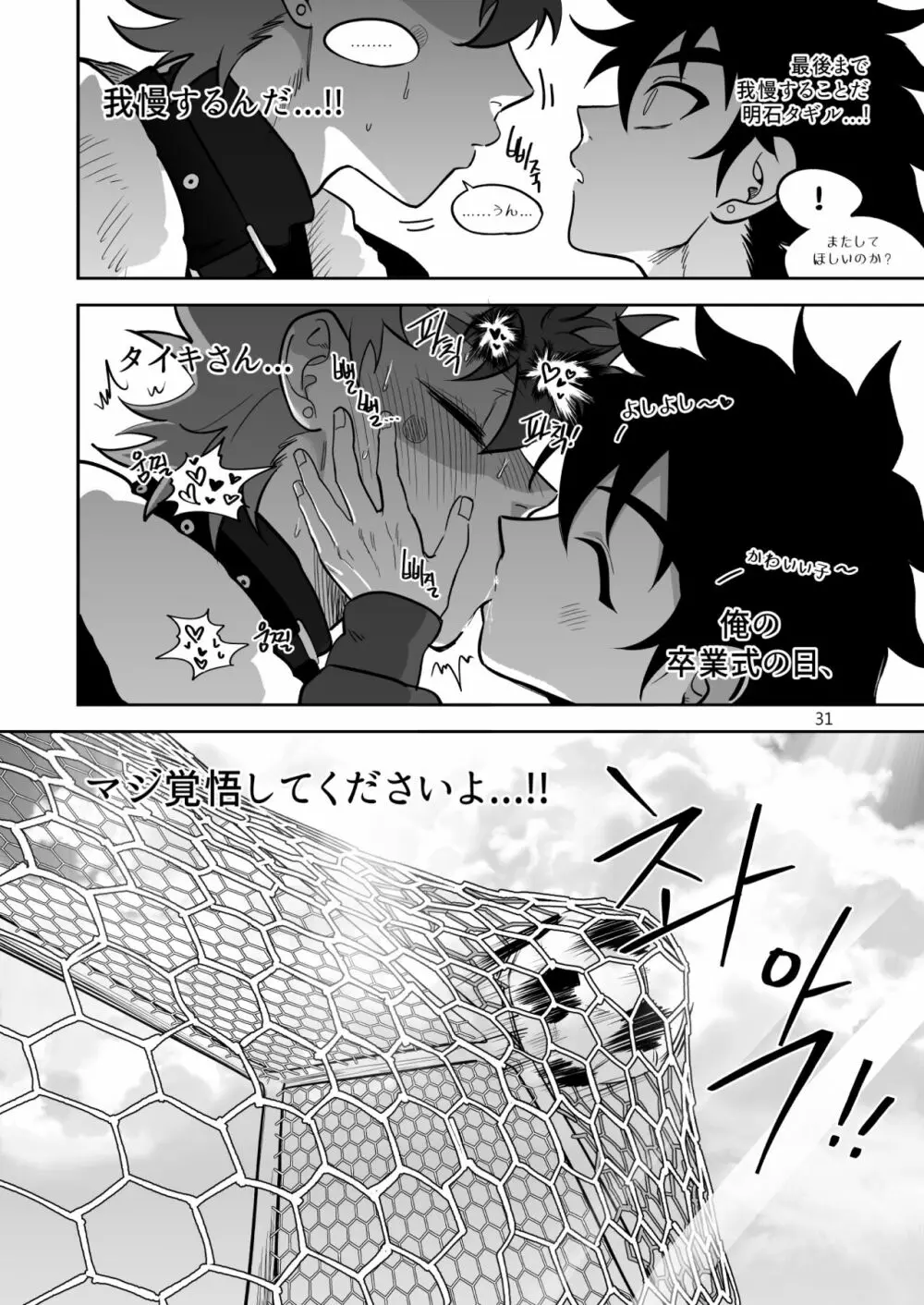 ファイナルカウントダウン Page.31