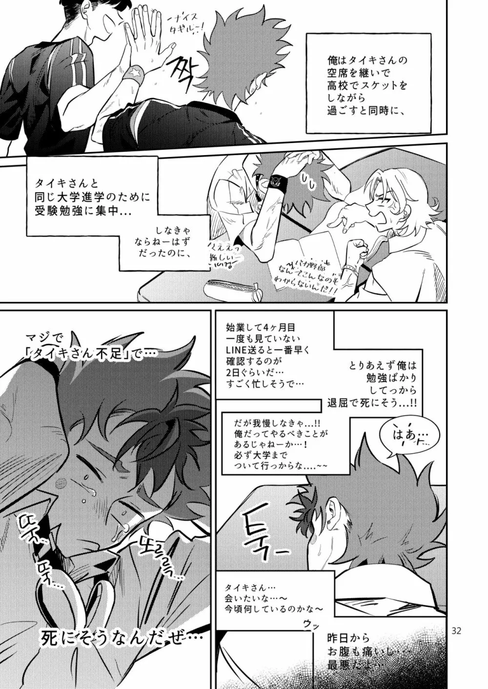 ファイナルカウントダウン Page.32